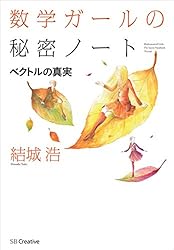 数学ガールの秘密ノート／場合の数 | 結城 浩 | 数学 | Kindle